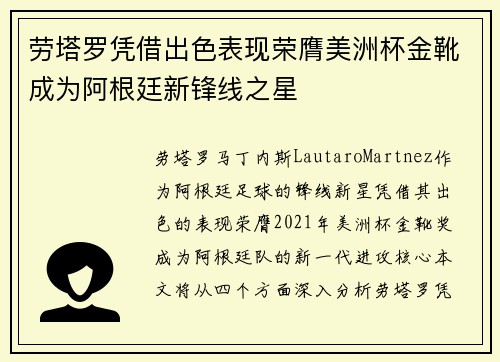 劳塔罗凭借出色表现荣膺美洲杯金靴成为阿根廷新锋线之星