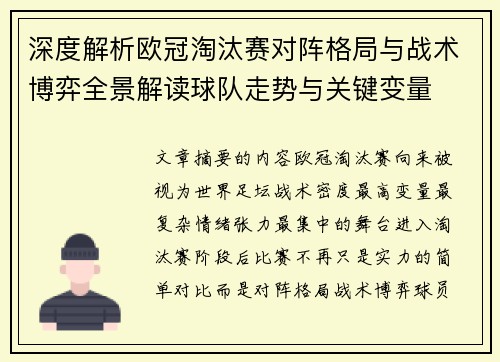 深度解析欧冠淘汰赛对阵格局与战术博弈全景解读球队走势与关键变量