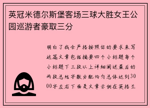 英冠米德尔斯堡客场三球大胜女王公园巡游者豪取三分