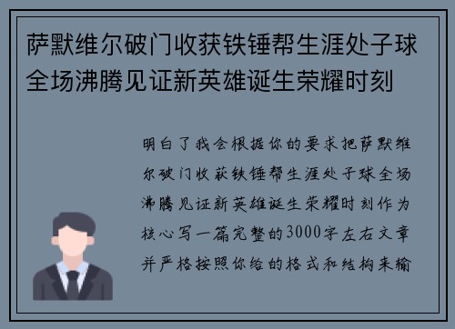 萨默维尔破门收获铁锤帮生涯处子球全场沸腾见证新英雄诞生荣耀时刻 萨默维尔破门收获铁锤帮生涯处子球全场沸腾见证新英雄诞生荣耀时刻