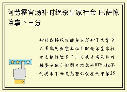 阿劳霍客场补时绝杀皇家社会 巴萨惊险拿下三分 阿劳霍客场补时绝杀皇家社会 巴萨惊险拿下三分